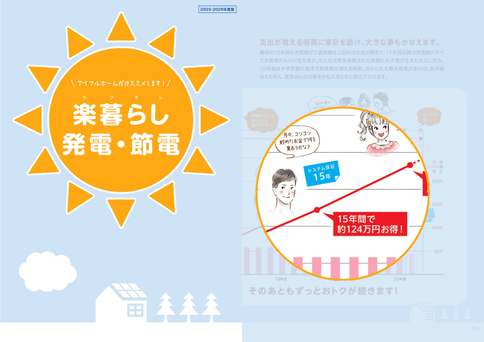 「初期支出0円」で叶える太陽光＆蓄電池のある暮らし。家計を助け、家族を守る「楽暮らし発電・節電」ガイドブック