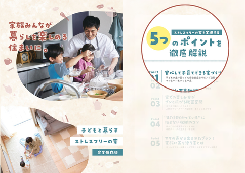 先輩ママ・パパの知恵が詰まった“ストレスフリー”な家づくり完全ガイド