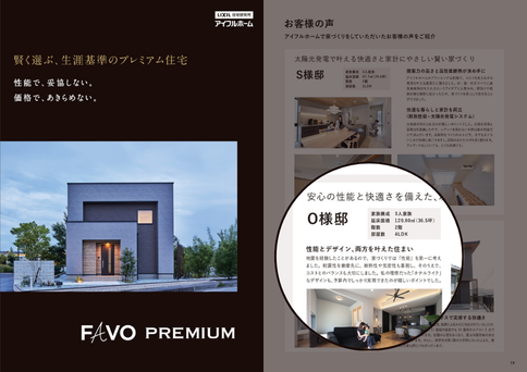 30年で「約900万円」の差がつく生涯基準のプレミアム住宅カタログ