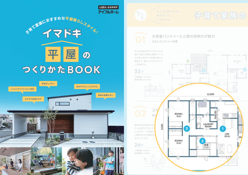 30坪以下で叶える開放感と家事ラク平家の極意