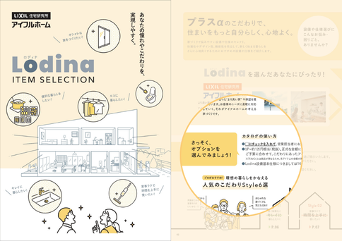 自分たちらしい暮らしをプラス。理想の毎日を叶える6つのこだわりスタイル集