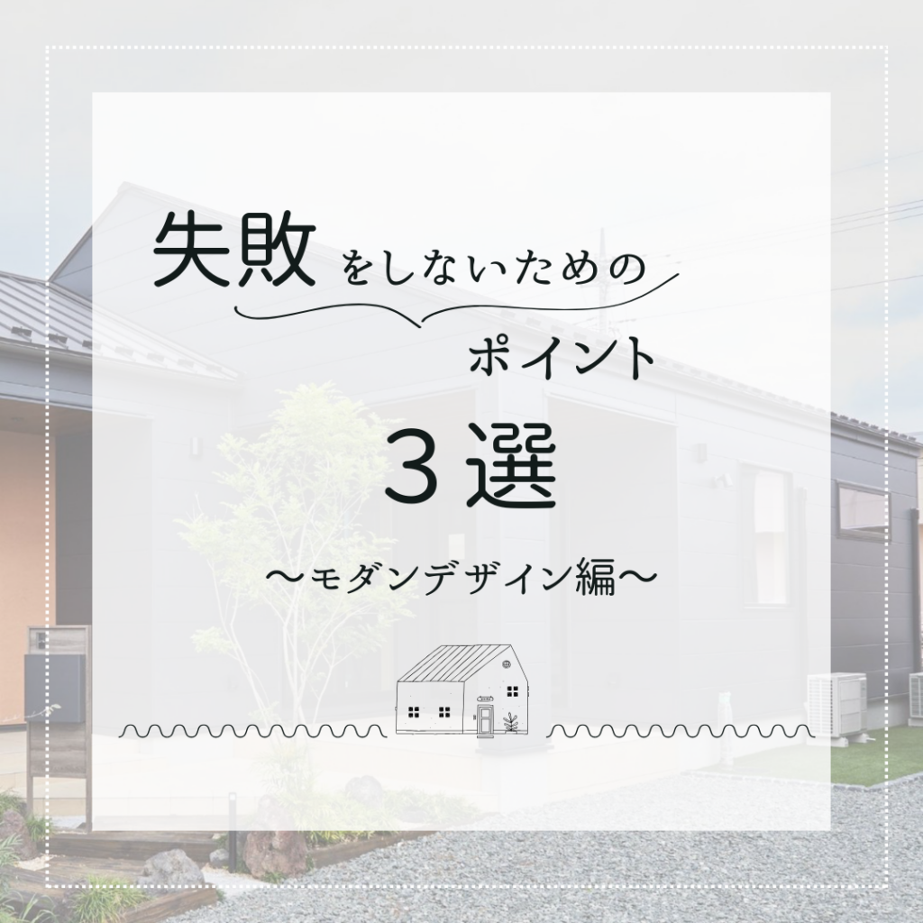 家の外観をモダンに変身させるデザインのコツと失敗を避ける方法